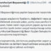 Bakırköy Cumhuriyet Başsavcılığı’ndan sermaye piyasası soruşturması